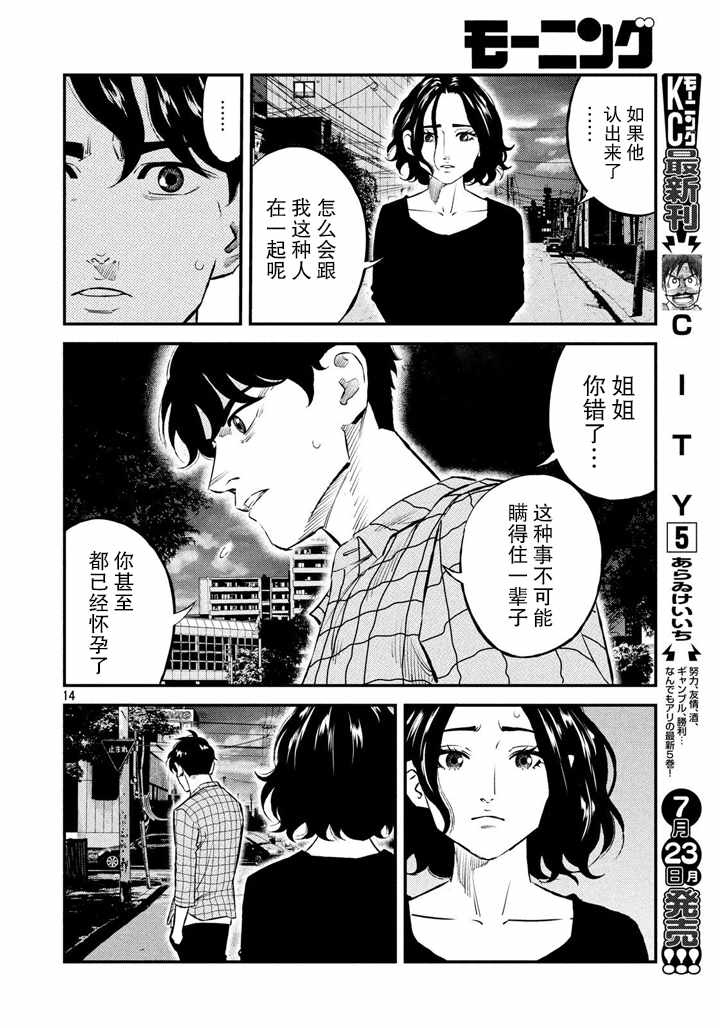 《忒修斯之船》漫画最新章节第48话免费下拉式在线观看章节第【14】张图片