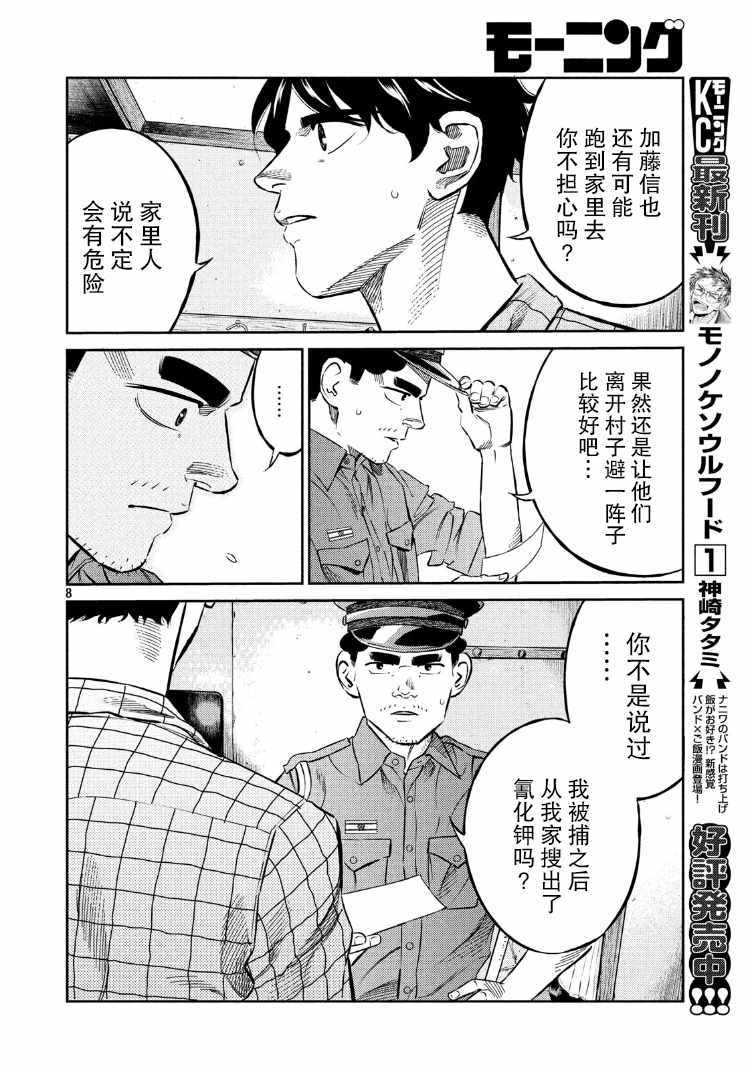 《忒修斯之船》漫画最新章节第74话免费下拉式在线观看章节第【8】张图片