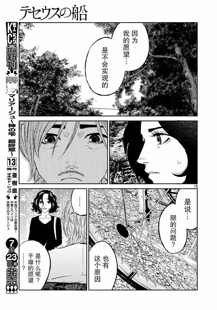 《忒修斯之船》漫画最新章节第50话免费下拉式在线观看章节第【15】张图片