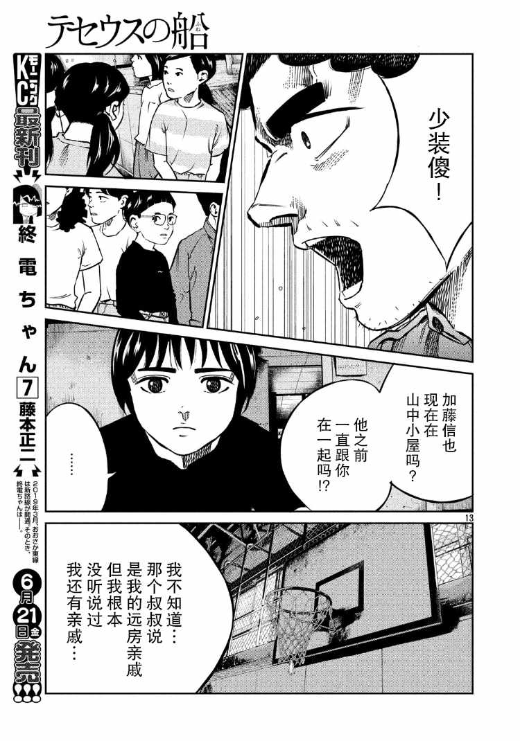 《忒修斯之船》漫画最新章节第87话免费下拉式在线观看章节第【14】张图片