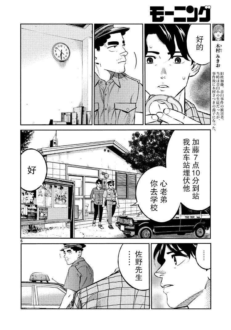 《忒修斯之船》漫画最新章节第78话免费下拉式在线观看章节第【6】张图片