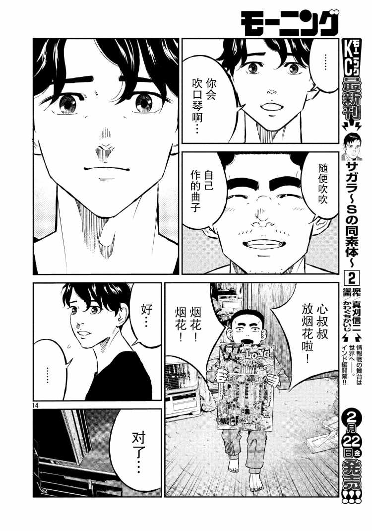 《忒修斯之船》漫画最新章节第75话免费下拉式在线观看章节第【14】张图片