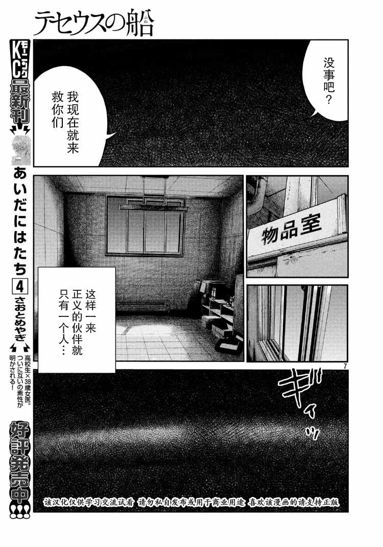 《忒修斯之船》漫画最新章节第87话免费下拉式在线观看章节第【8】张图片