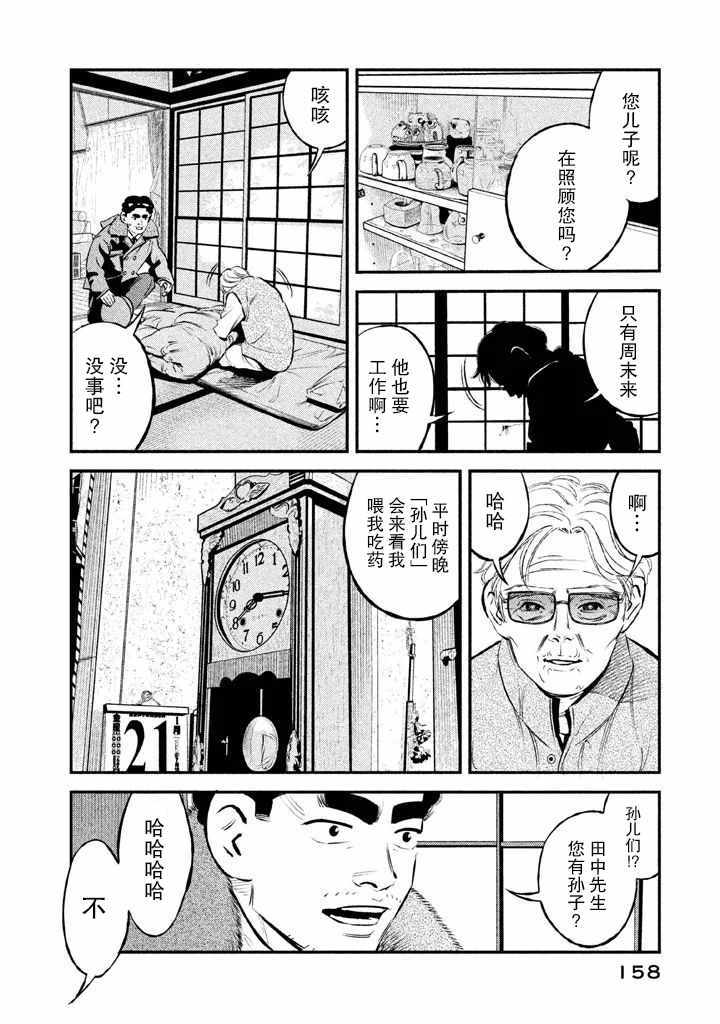 《忒修斯之船》漫画最新章节第15话免费下拉式在线观看章节第【9】张图片