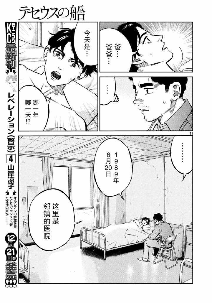 《忒修斯之船》漫画最新章节第65话免费下拉式在线观看章节第【11】张图片