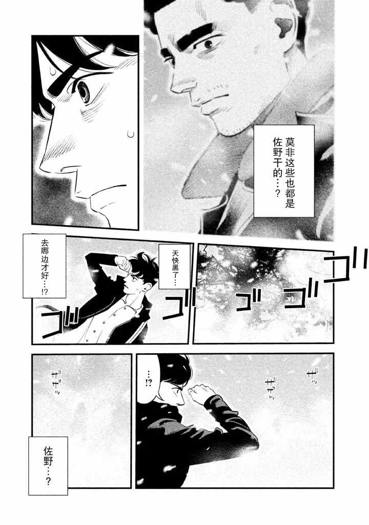 《忒修斯之船》漫画最新章节第4话免费下拉式在线观看章节第【9】张图片