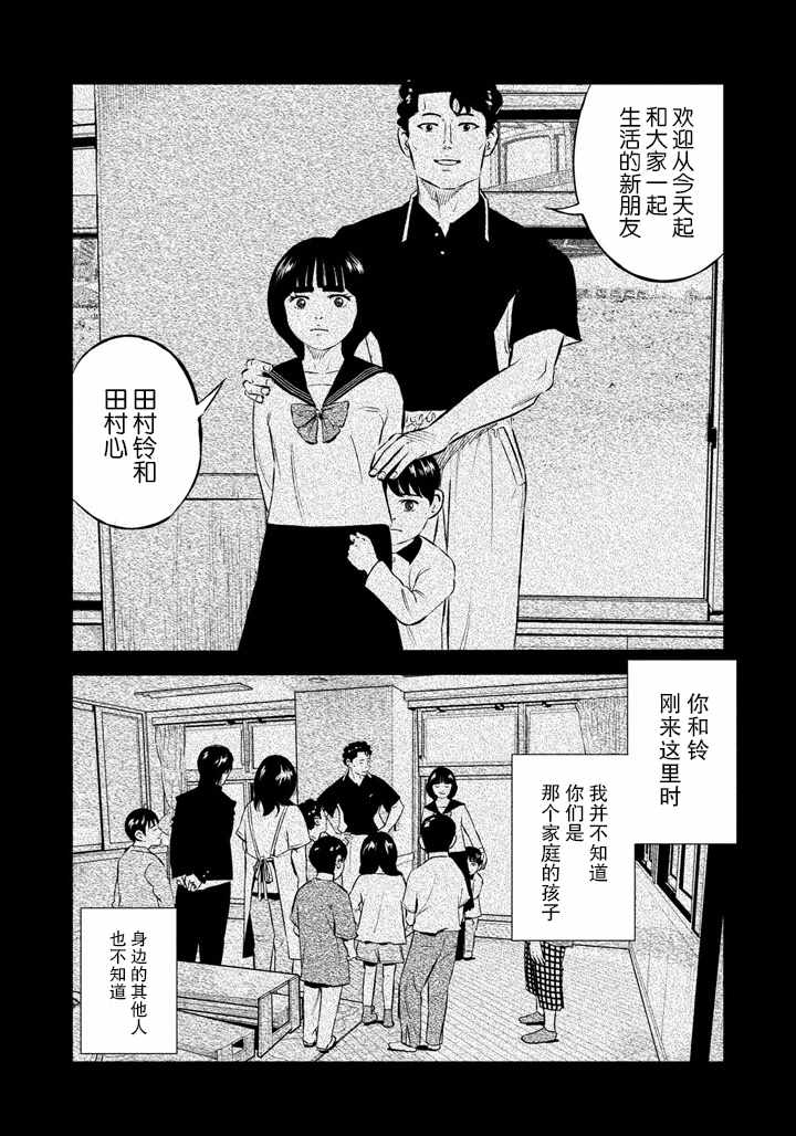 《忒修斯之船》漫画最新章节第33话免费下拉式在线观看章节第【9】张图片