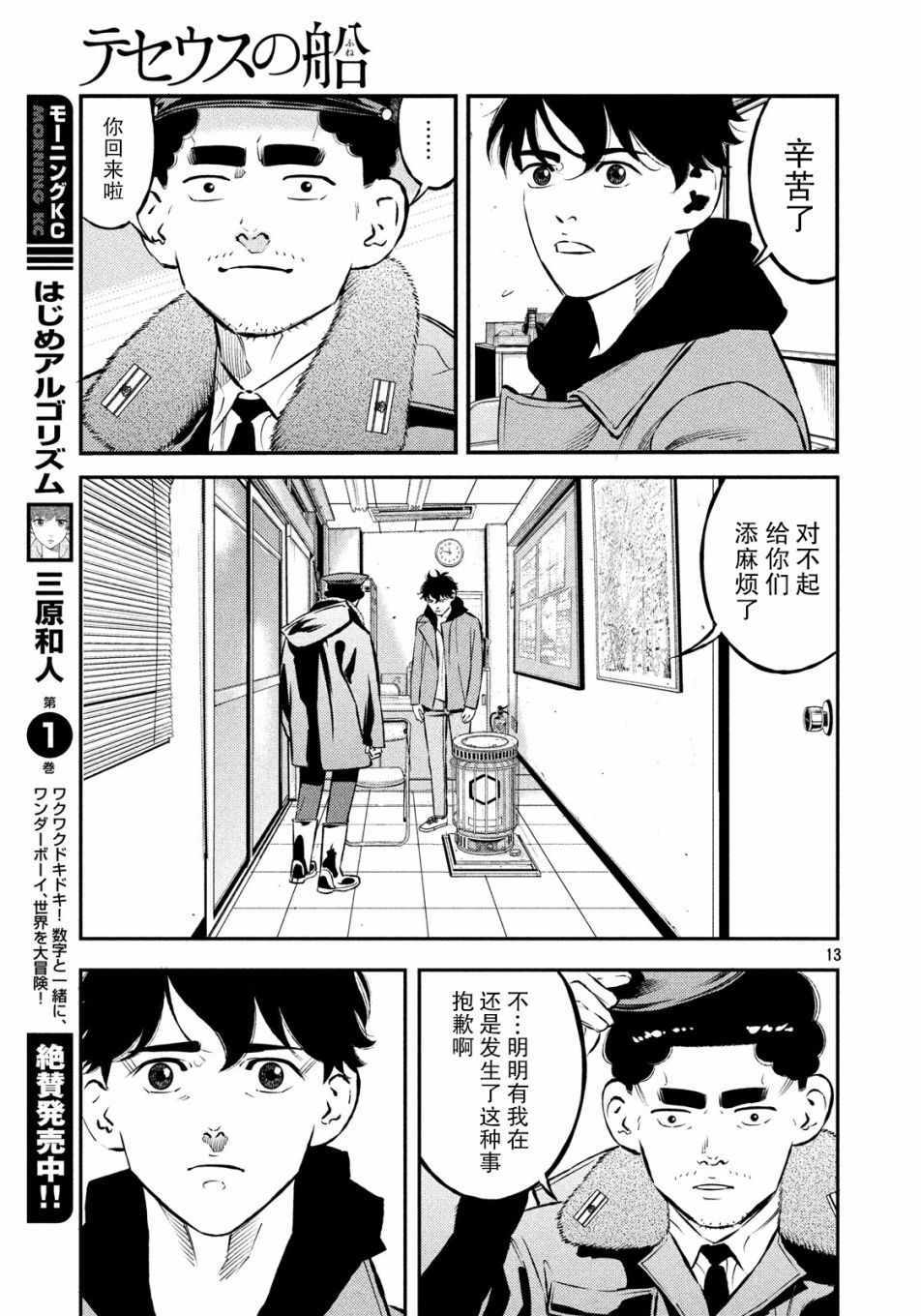 《忒修斯之船》漫画最新章节第28话免费下拉式在线观看章节第【13】张图片