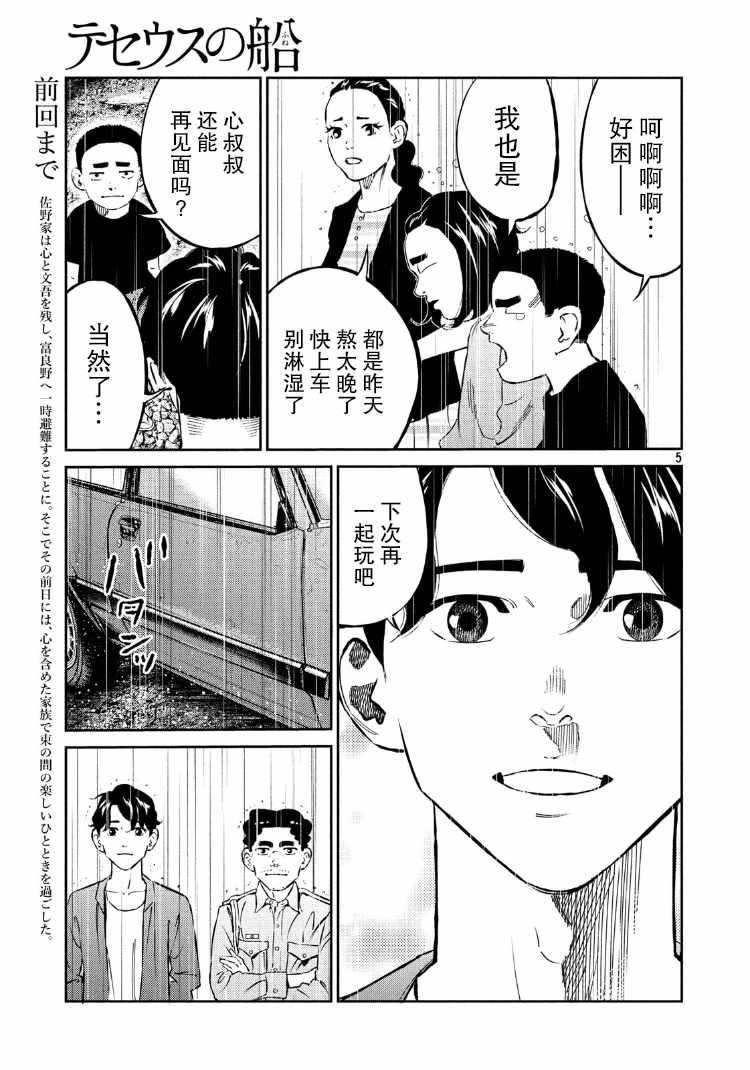 《忒修斯之船》漫画最新章节第76话免费下拉式在线观看章节第【4】张图片