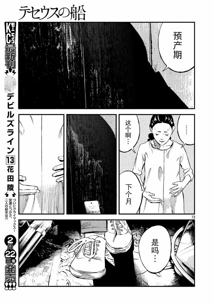 《忒修斯之船》漫画最新章节第72话免费下拉式在线观看章节第【13】张图片