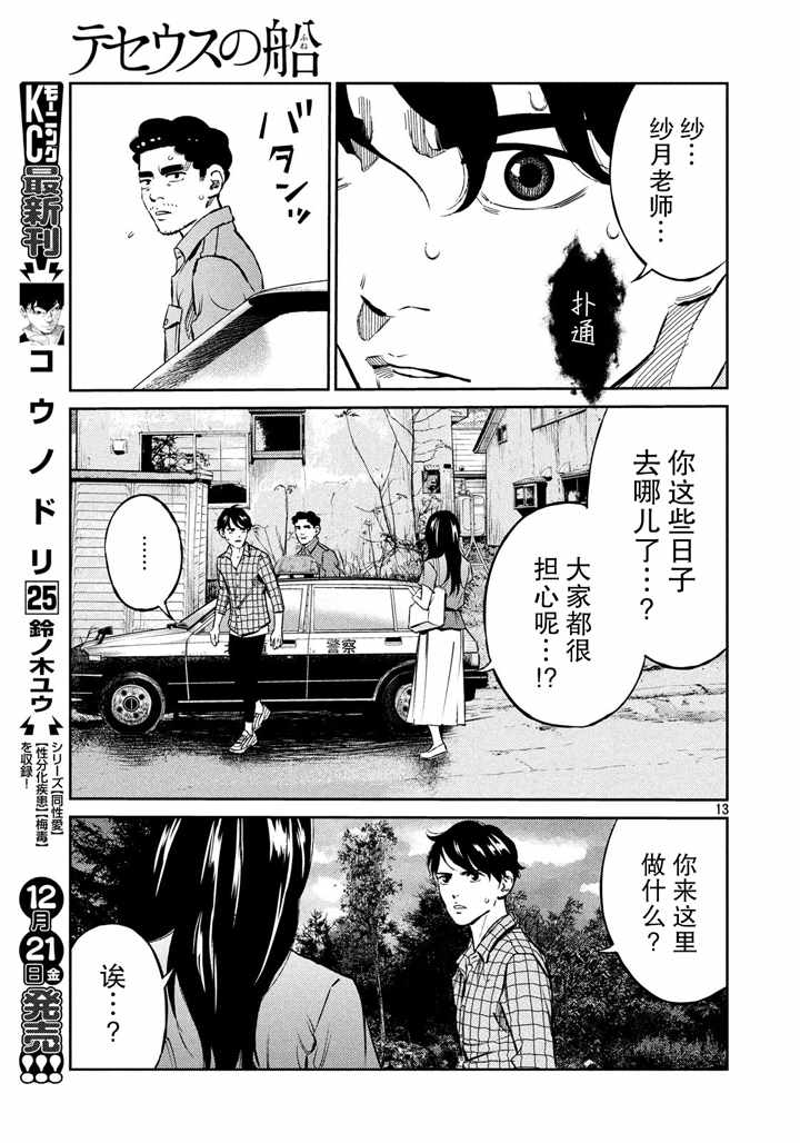 《忒修斯之船》漫画最新章节第66话免费下拉式在线观看章节第【13】张图片