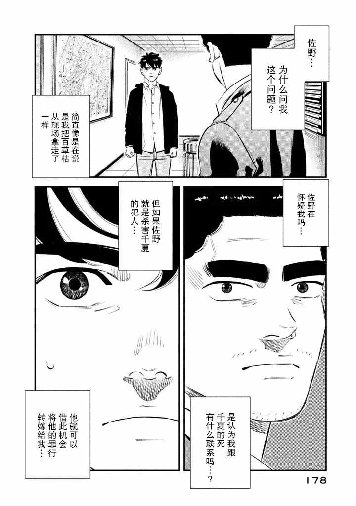 《忒修斯之船》漫画最新章节第7话免费下拉式在线观看章节第【10】张图片