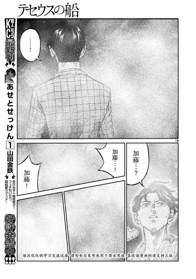 《忒修斯之船》漫画最新章节第63话免费下拉式在线观看章节第【17】张图片