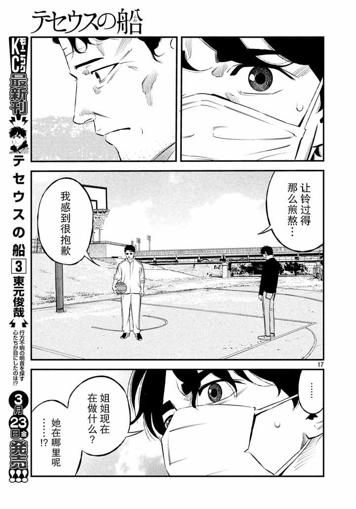 《忒修斯之船》漫画最新章节第33话免费下拉式在线观看章节第【16】张图片