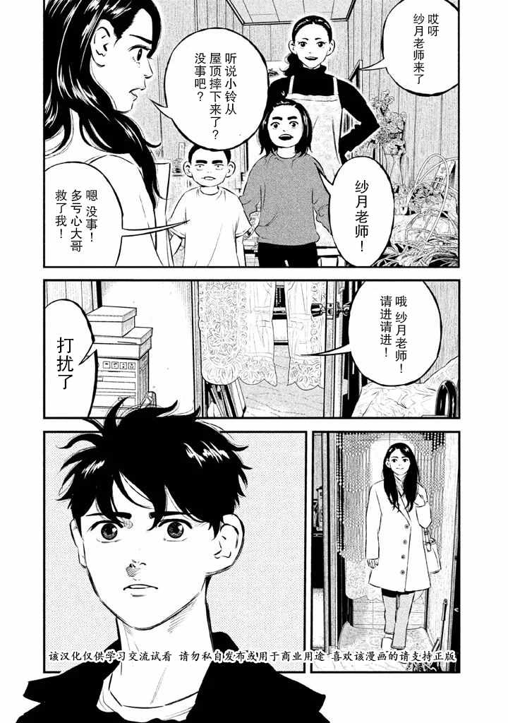 《忒修斯之船》漫画最新章节第12话免费下拉式在线观看章节第【5】张图片