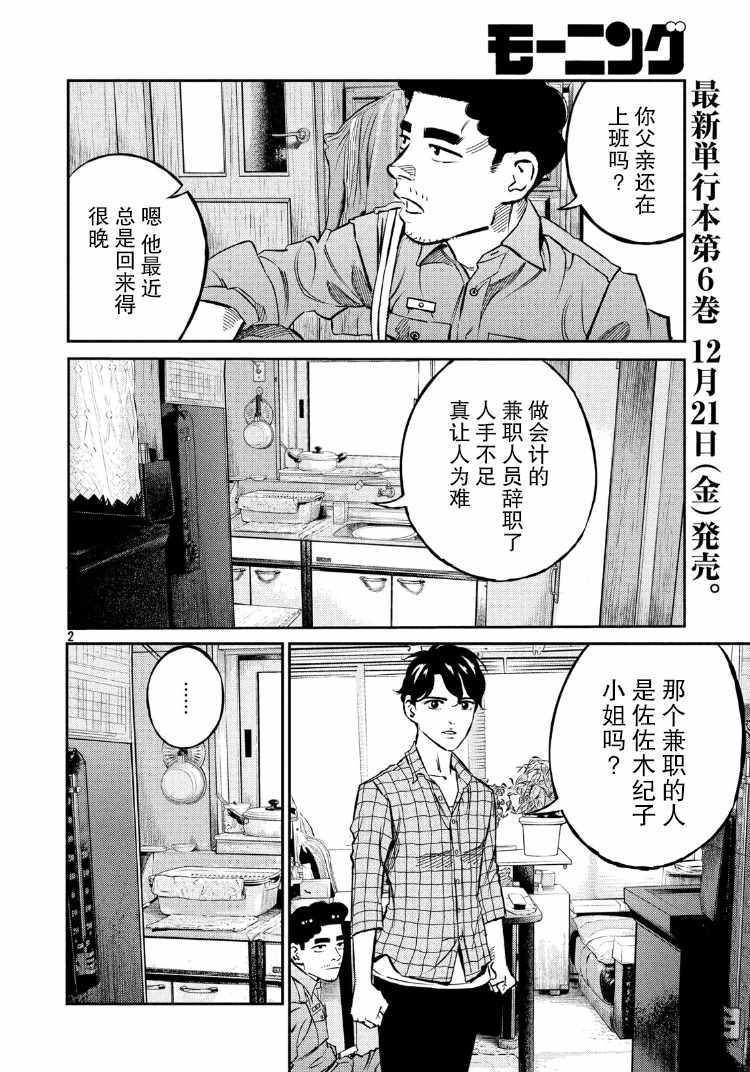 《忒修斯之船》漫画最新章节第67话免费下拉式在线观看章节第【2】张图片