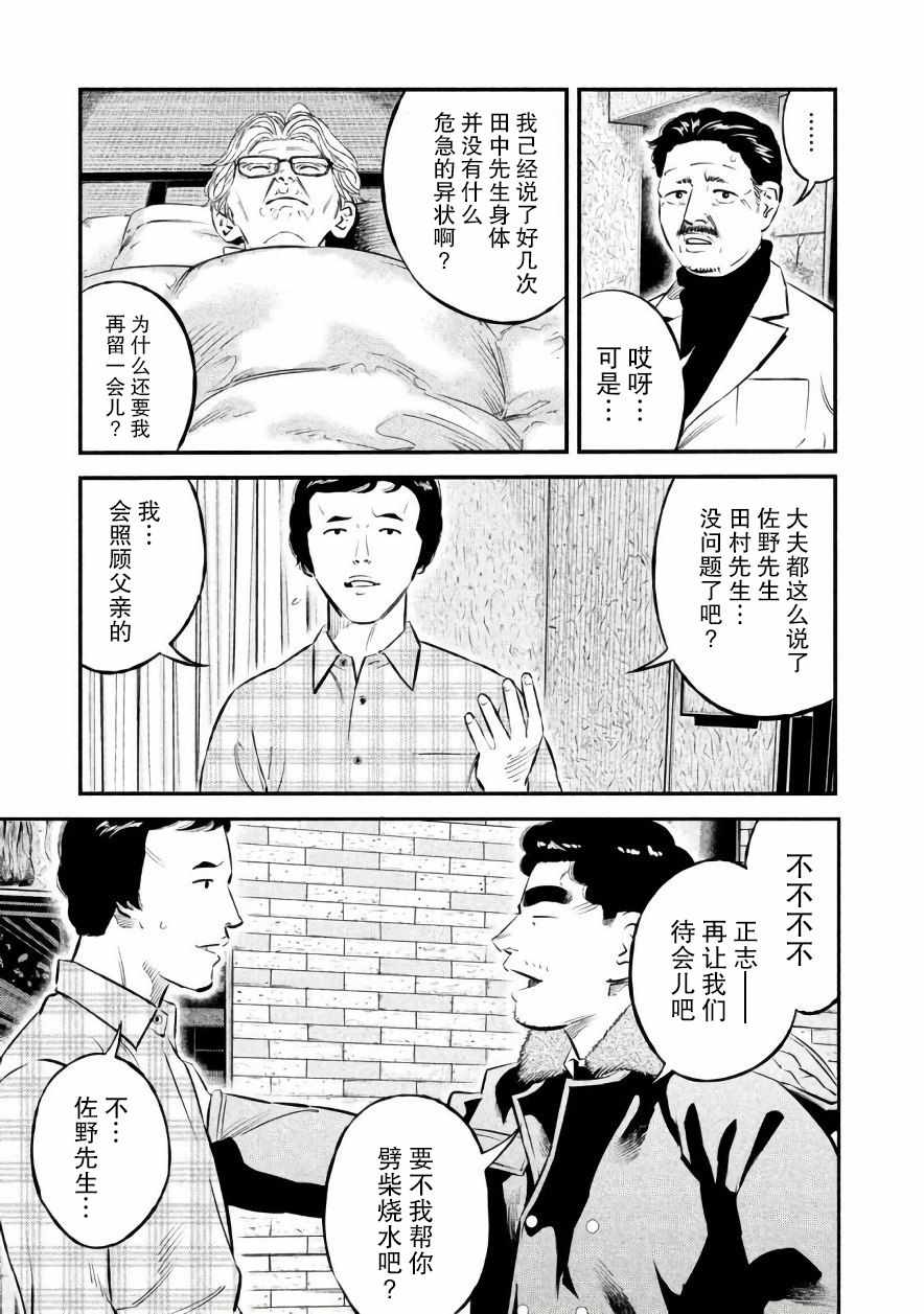 《忒修斯之船》漫画最新章节第18话免费下拉式在线观看章节第【3】张图片