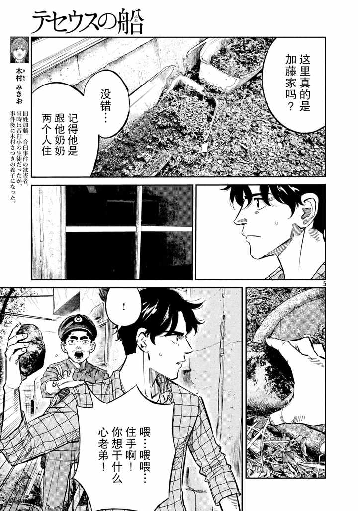 《忒修斯之船》漫画最新章节第66话免费下拉式在线观看章节第【5】张图片