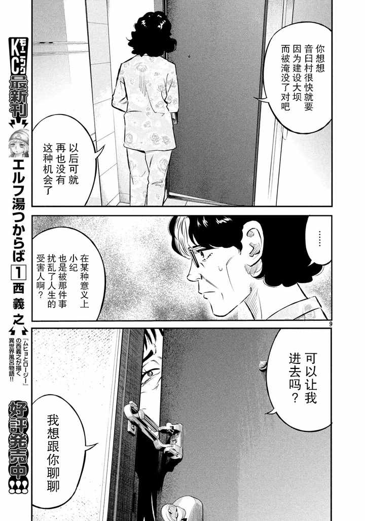 《忒修斯之船》漫画最新章节第53话免费下拉式在线观看章节第【9】张图片