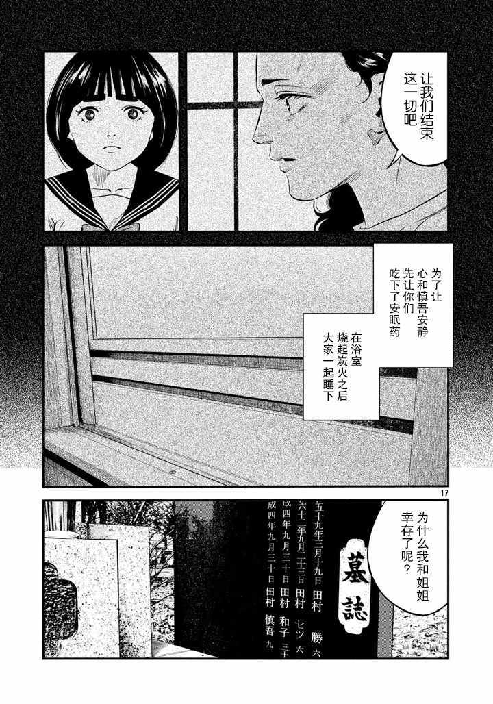 《忒修斯之船》漫画最新章节第44话免费下拉式在线观看章节第【17】张图片