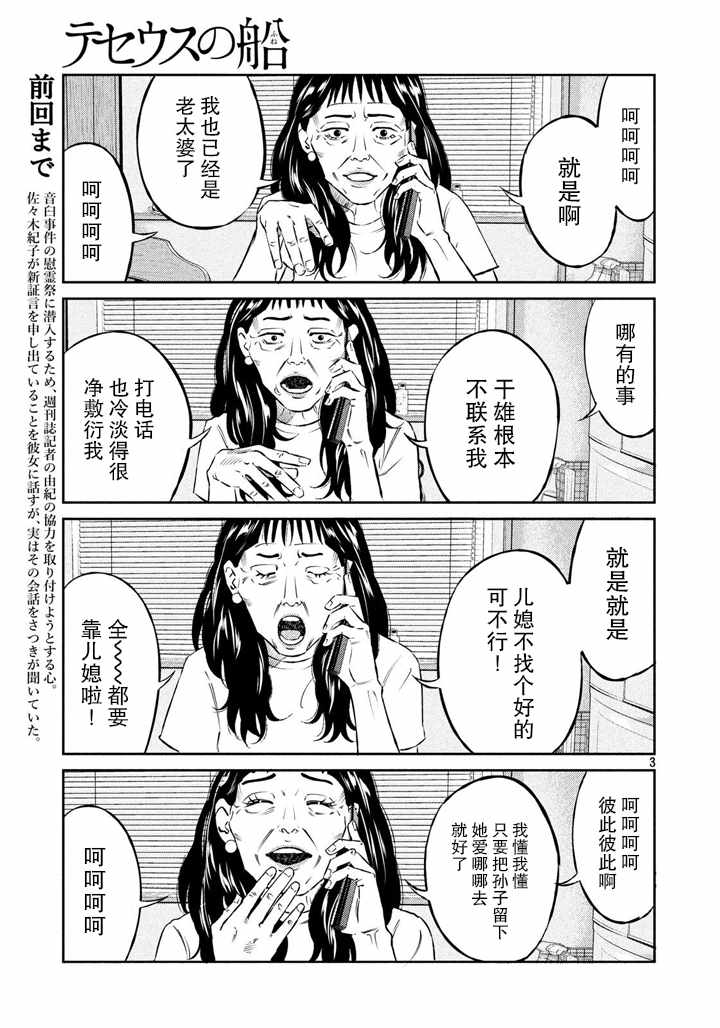 《忒修斯之船》漫画最新章节第51话免费下拉式在线观看章节第【3】张图片