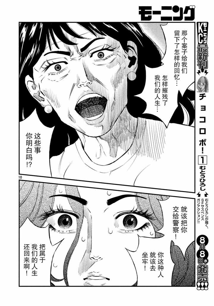 《忒修斯之船》漫画最新章节第52话免费下拉式在线观看章节第【10】张图片