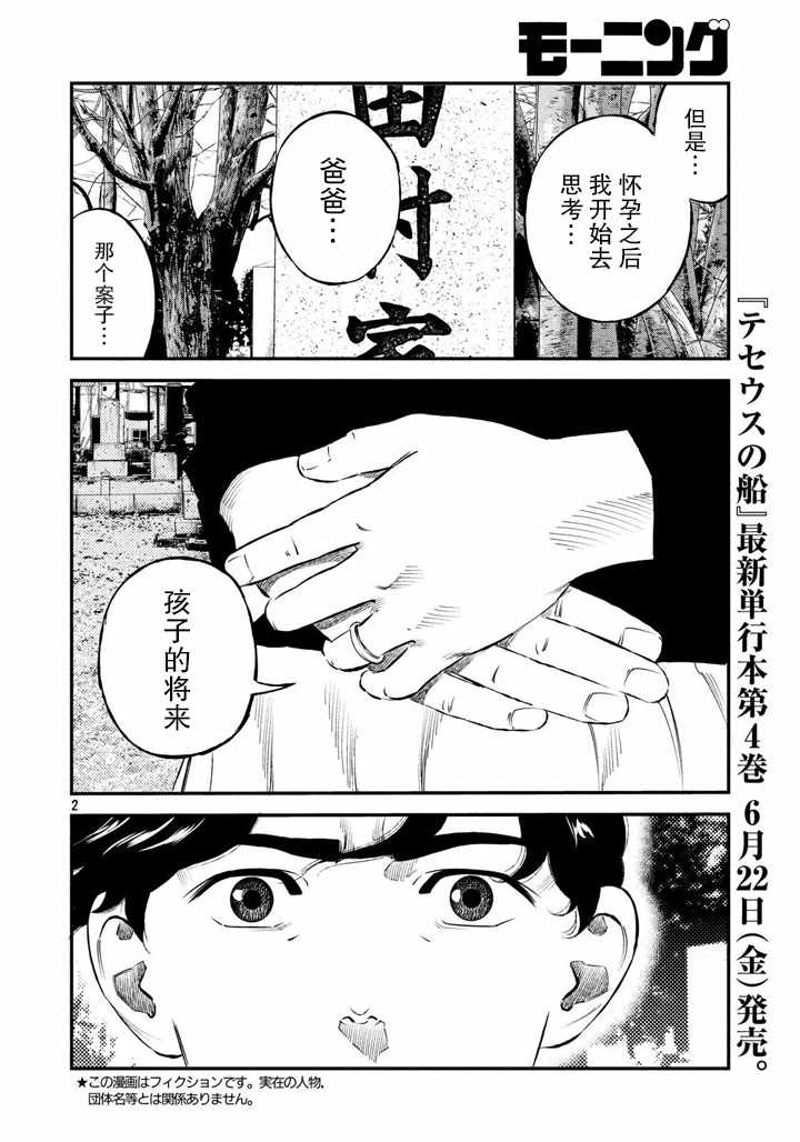 《忒修斯之船》漫画最新章节第45话免费下拉式在线观看章节第【2】张图片