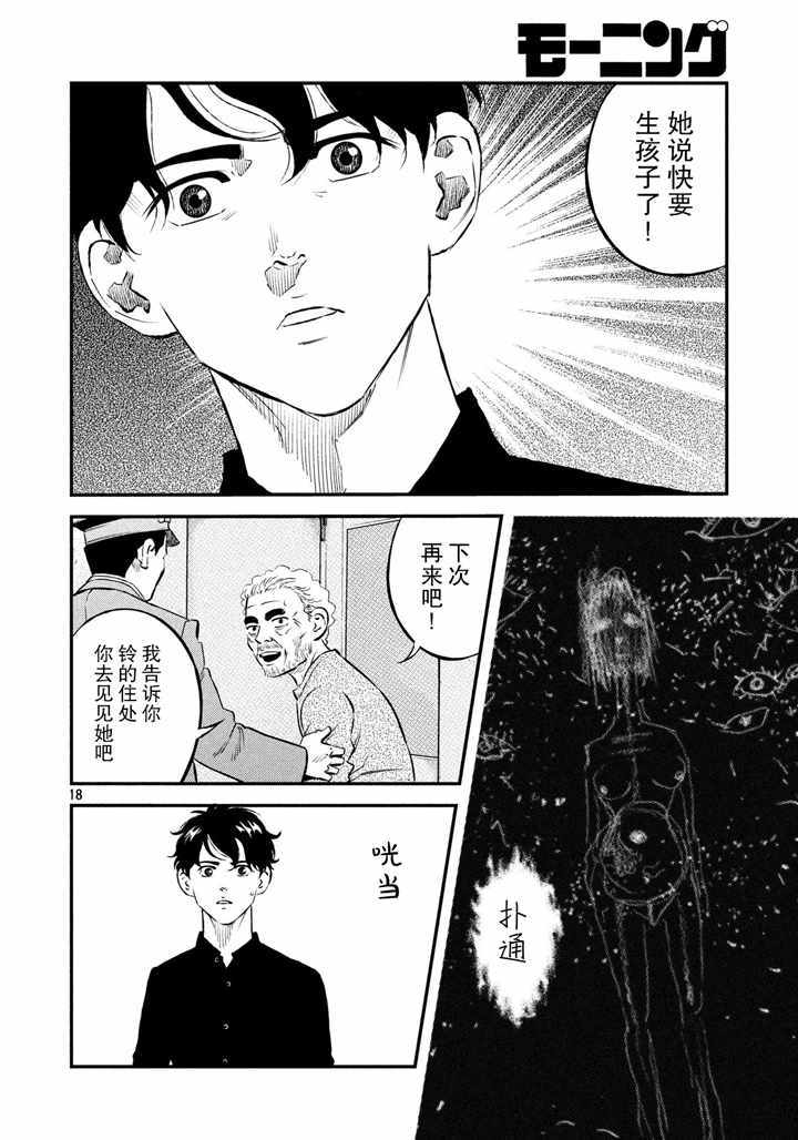 《忒修斯之船》漫画最新章节第39话免费下拉式在线观看章节第【18】张图片