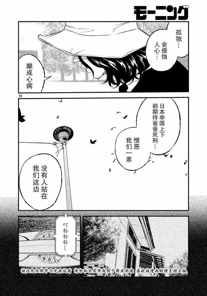 《忒修斯之船》漫画最新章节第43话免费下拉式在线观看章节第【10】张图片