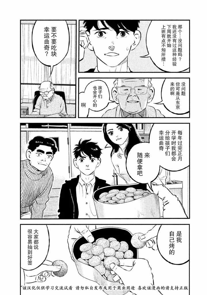 《忒修斯之船》漫画最新章节第12话免费下拉式在线观看章节第【16】张图片