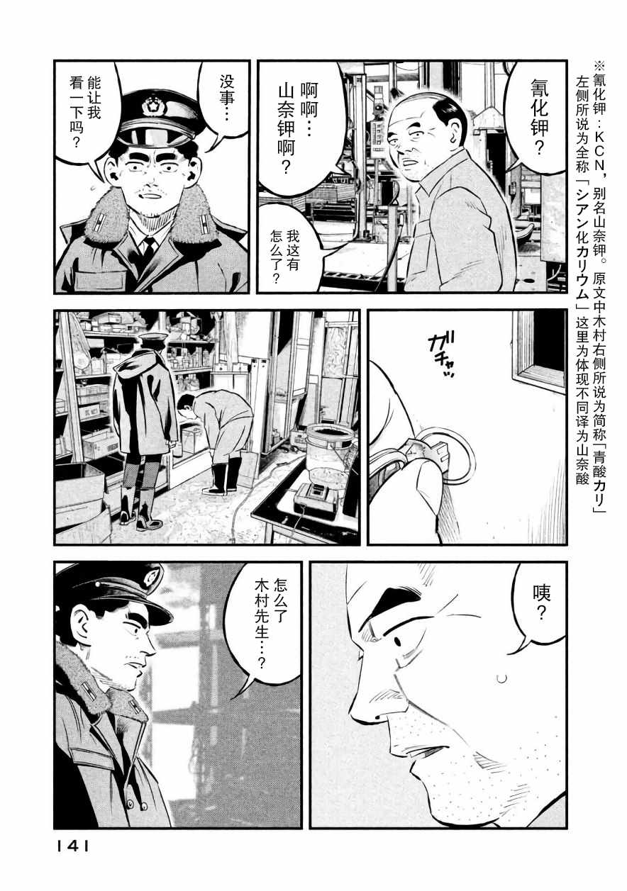 《忒修斯之船》漫画最新章节第23话免费下拉式在线观看章节第【15】张图片