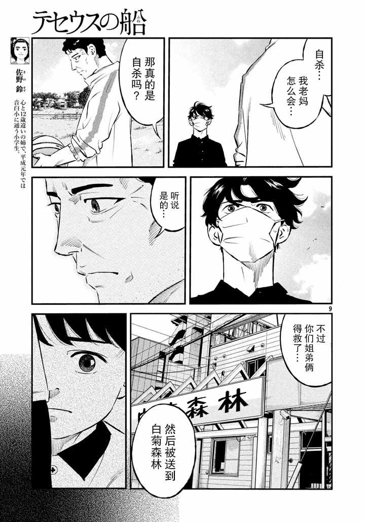 《忒修斯之船》漫画最新章节第33话免费下拉式在线观看章节第【8】张图片