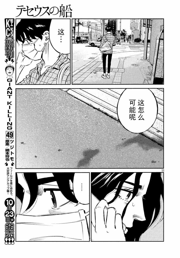 《忒修斯之船》漫画最新章节第61话免费下拉式在线观看章节第【11】张图片