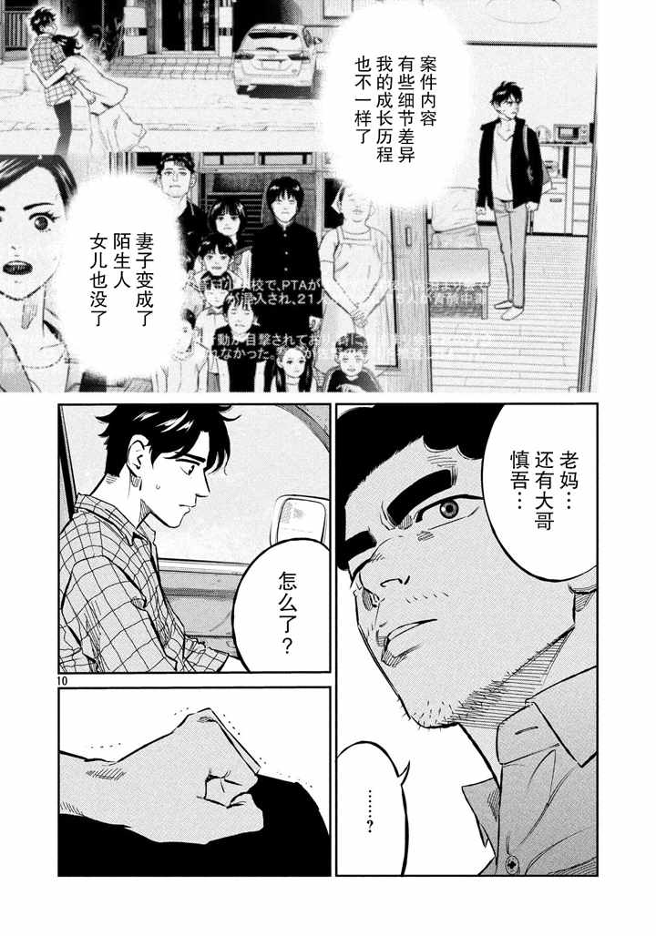 《忒修斯之船》漫画最新章节第66话免费下拉式在线观看章节第【10】张图片