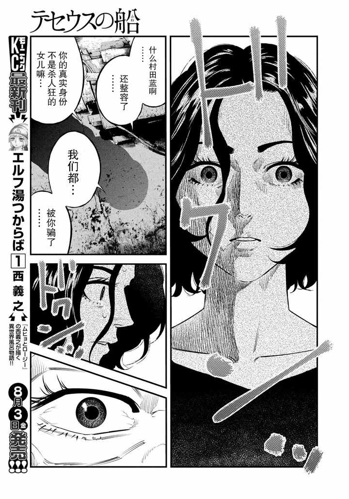 《忒修斯之船》漫画最新章节第52话免费下拉式在线观看章节第【9】张图片