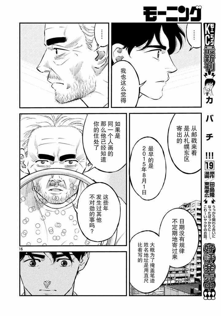 《忒修斯之船》漫画最新章节第40话免费下拉式在线观看章节第【16】张图片