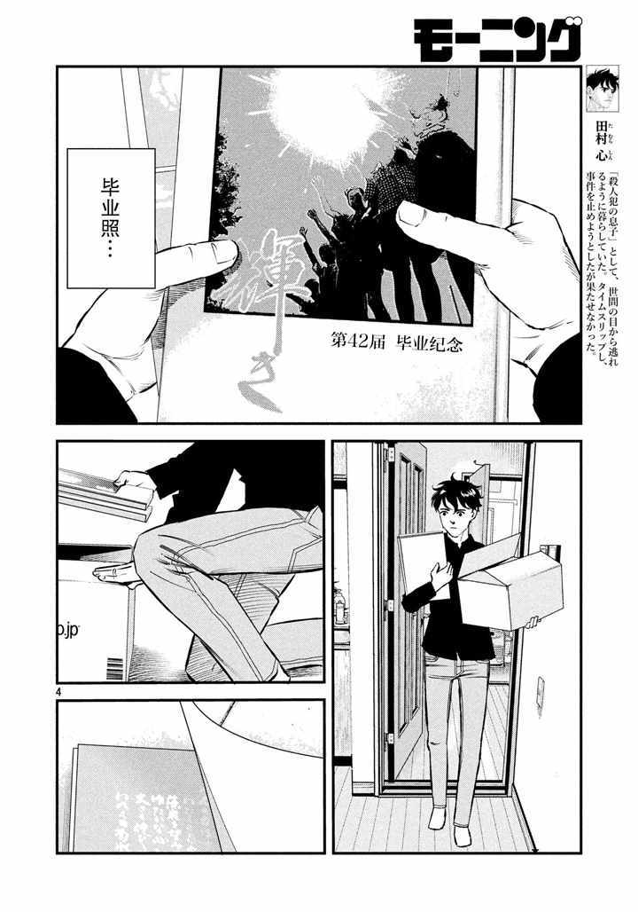 《忒修斯之船》漫画最新章节第36话免费下拉式在线观看章节第【4】张图片