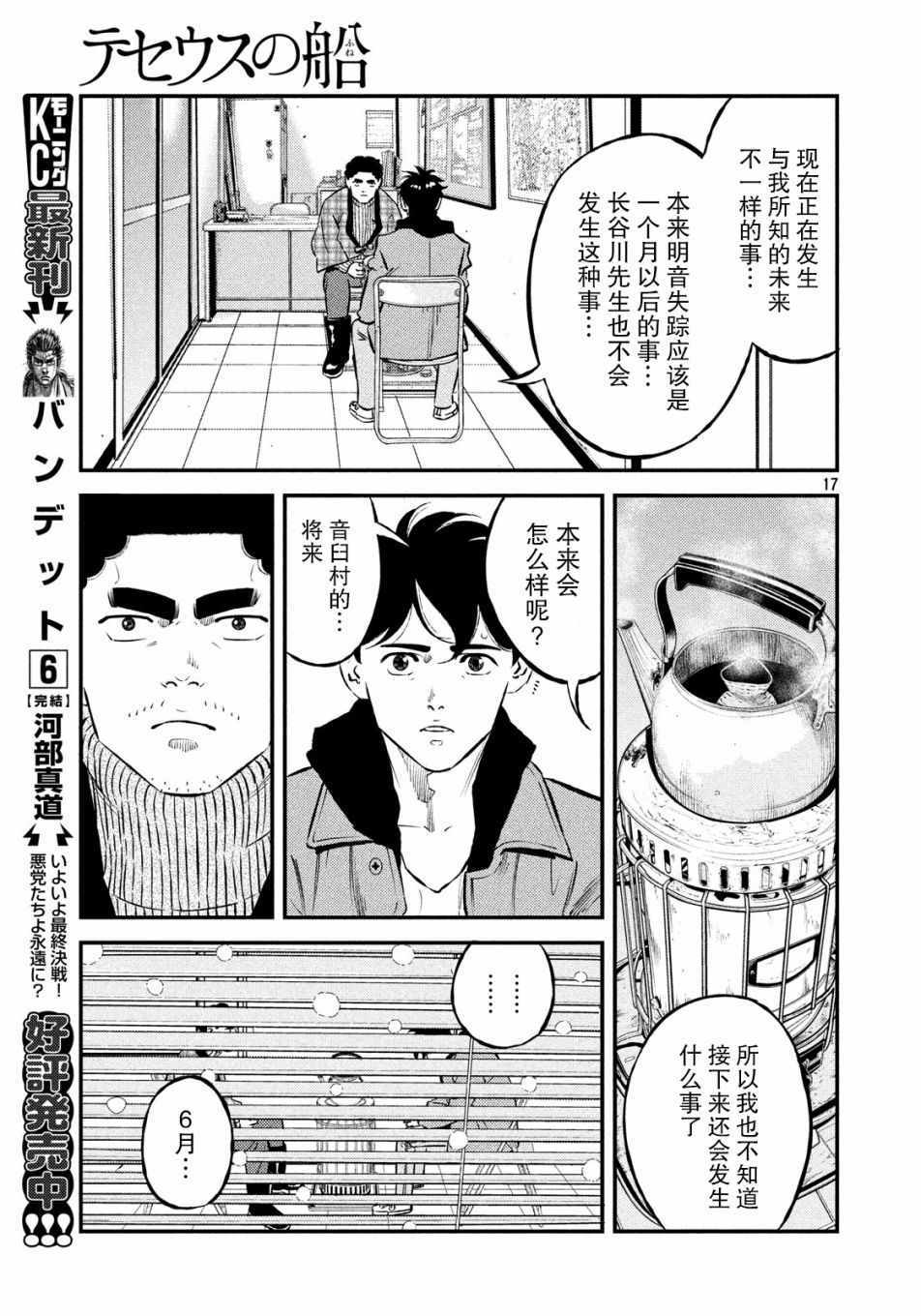 《忒修斯之船》漫画最新章节第28话免费下拉式在线观看章节第【17】张图片