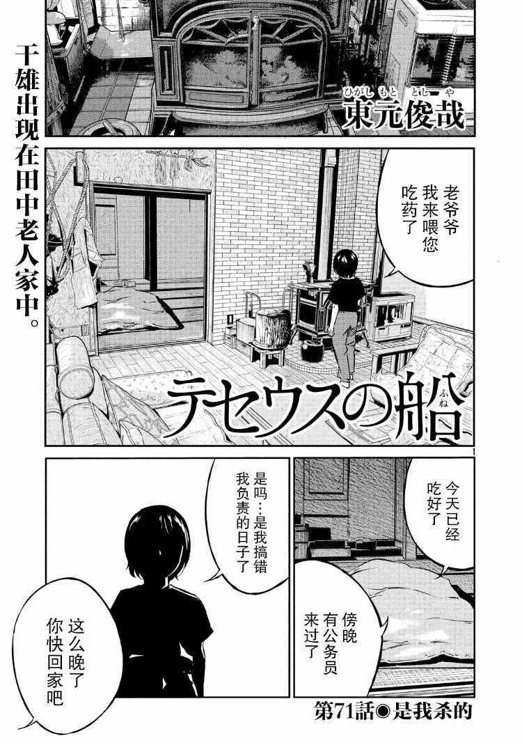 《忒修斯之船》漫画最新章节第71话免费下拉式在线观看章节第【1】张图片