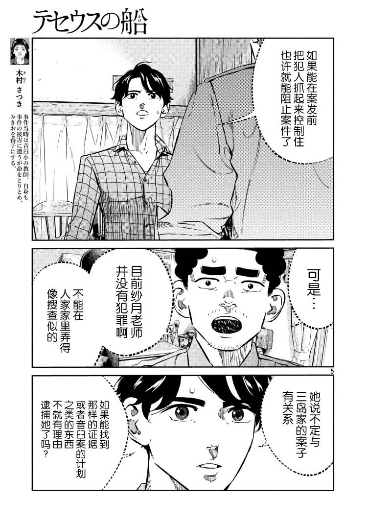 《忒修斯之船》漫画最新章节第68话免费下拉式在线观看章节第【5】张图片