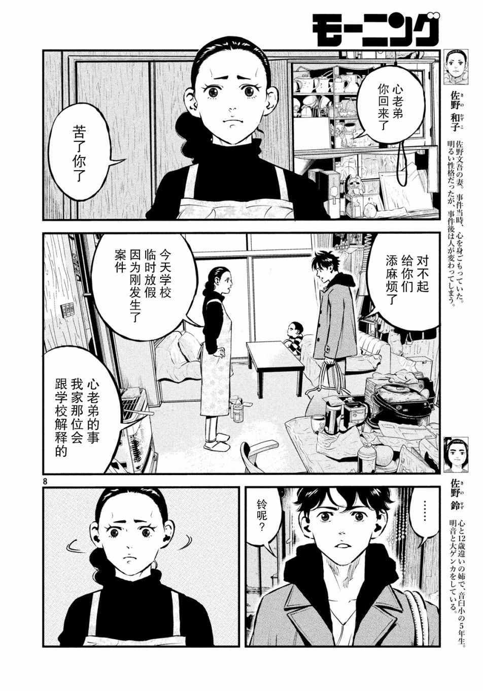 《忒修斯之船》漫画最新章节第28话免费下拉式在线观看章节第【8】张图片