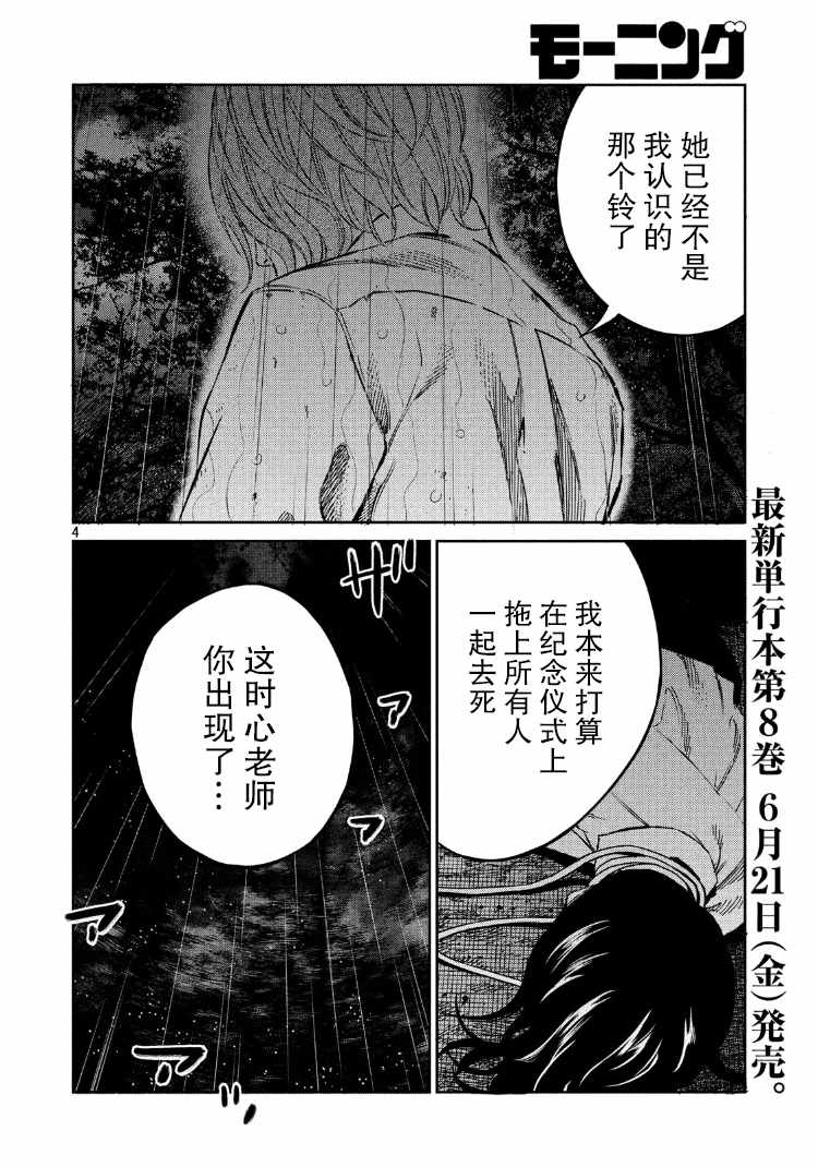 《忒修斯之船》漫画最新章节第86话免费下拉式在线观看章节第【4】张图片