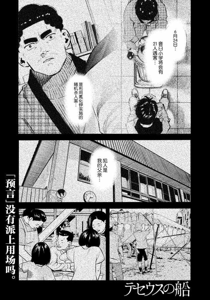 《忒修斯之船》漫画最新章节第39话免费下拉式在线观看章节第【1】张图片