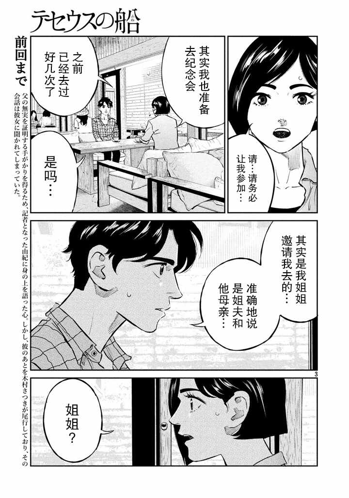 《忒修斯之船》漫画最新章节第50话免费下拉式在线观看章节第【3】张图片