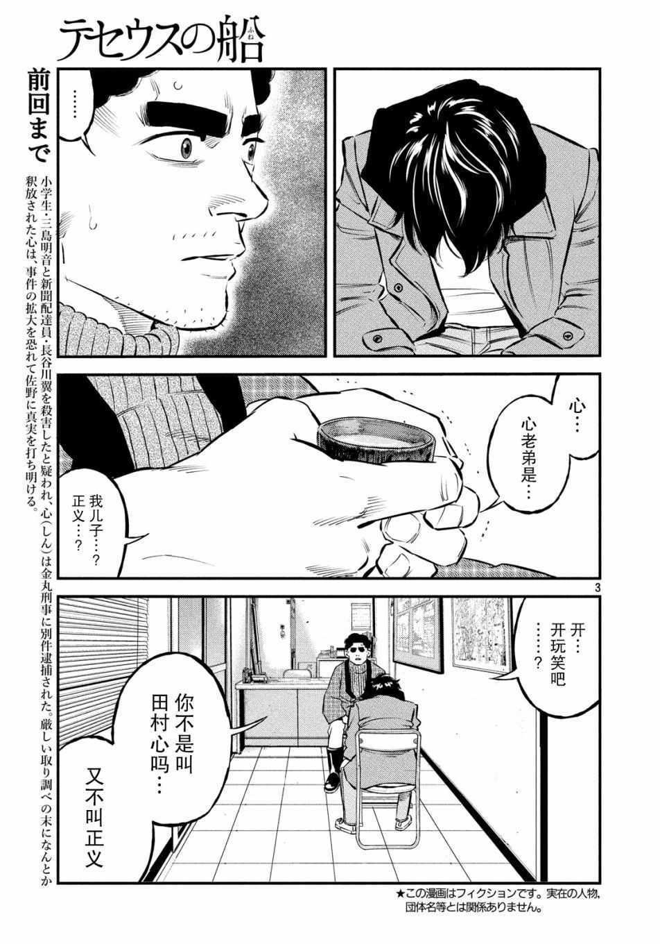 《忒修斯之船》漫画最新章节第29话免费下拉式在线观看章节第【3】张图片