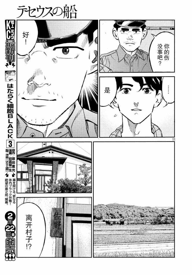 《忒修斯之船》漫画最新章节第74话免费下拉式在线观看章节第【11】张图片