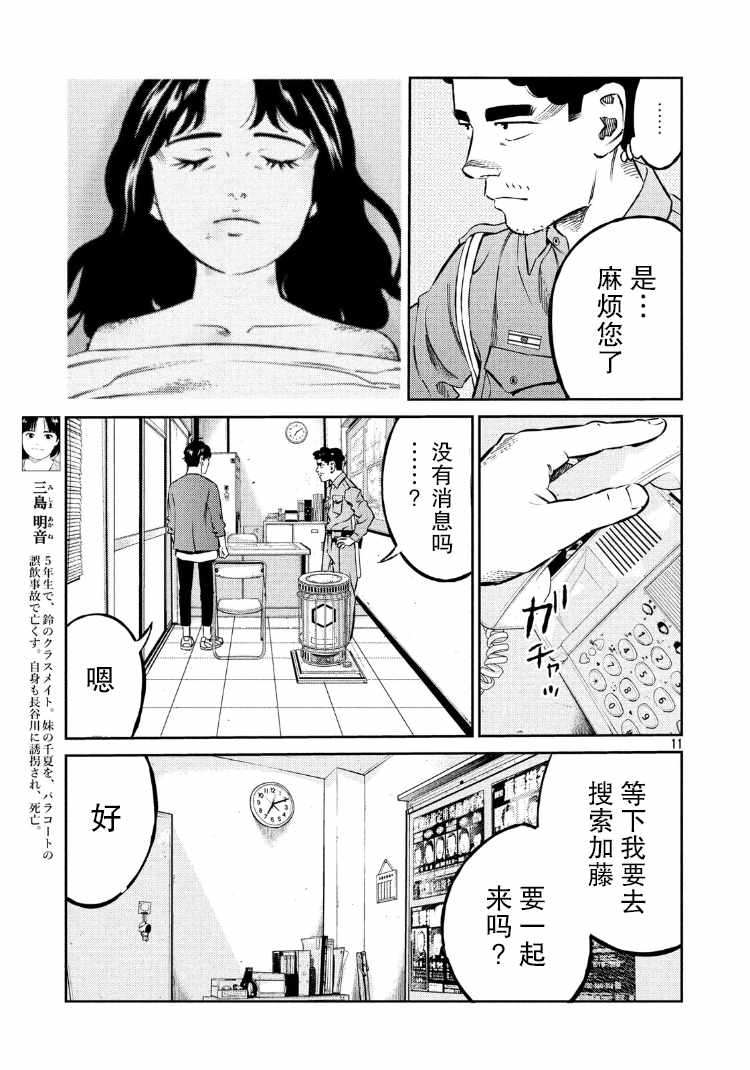 《忒修斯之船》漫画最新章节第76话免费下拉式在线观看章节第【10】张图片