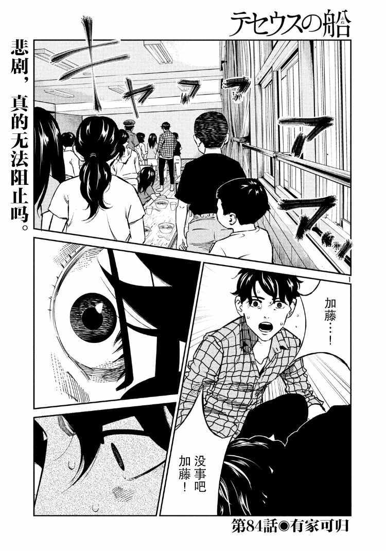 《忒修斯之船》漫画最新章节第84话免费下拉式在线观看章节第【1】张图片