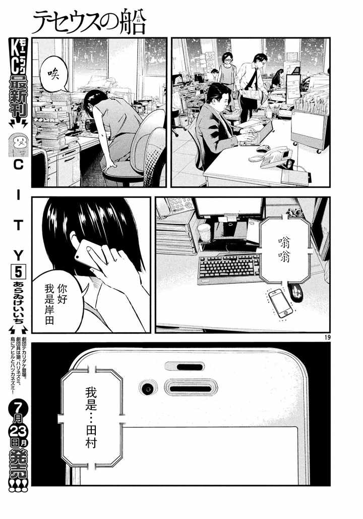 《忒修斯之船》漫画最新章节第48话免费下拉式在线观看章节第【19】张图片