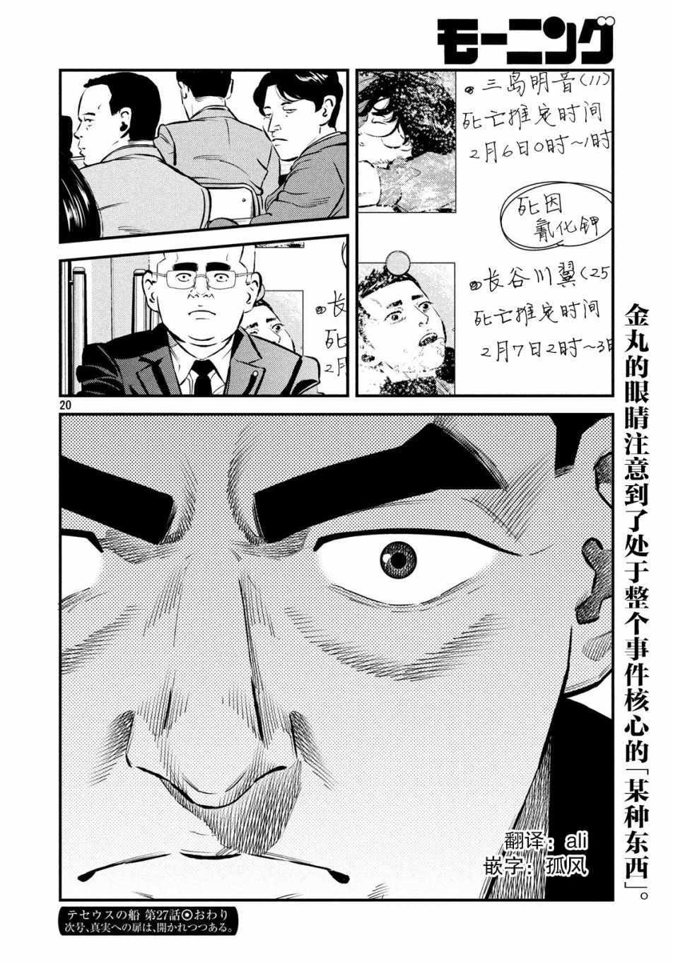 《忒修斯之船》漫画最新章节第27话免费下拉式在线观看章节第【20】张图片